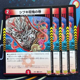 Shibuki Shogun Oni no Maki