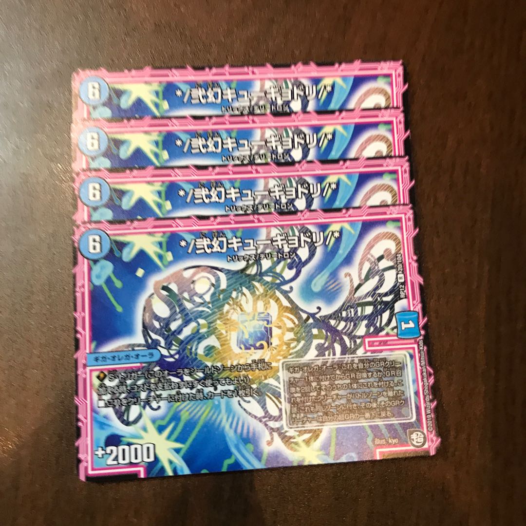 弐幻キューギョドリ 4枚