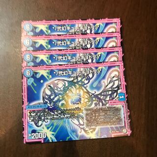 弐幻キューギョドリ　4枚