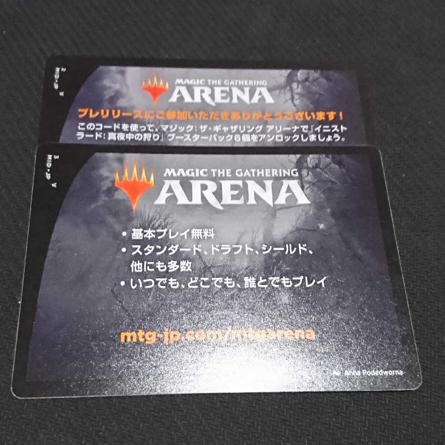 MTGアリーナ プレリリース参加特典コード イニストラード:真夜中の狩り