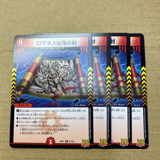 Romanesque Sacred Demon Seals 4 pieces