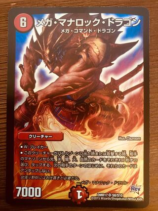 Duel Masters Mega Mana Rock Dragon