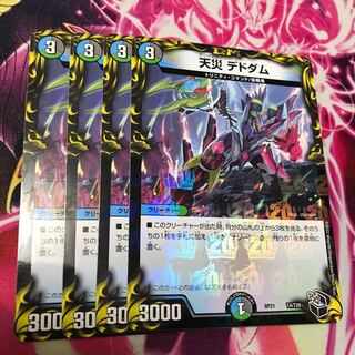 Natural Disaster Dedom (20th Black Treasure) with tracking RP21