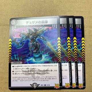 4 black statues of Dusame