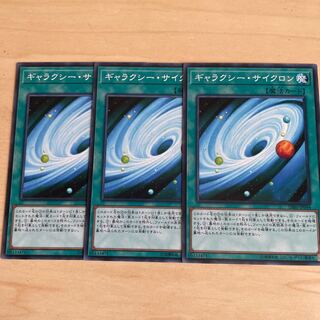 ギャラクシー・サイクロン♧1077