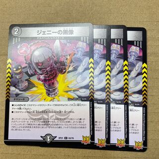 ジェニーの黒像　4枚