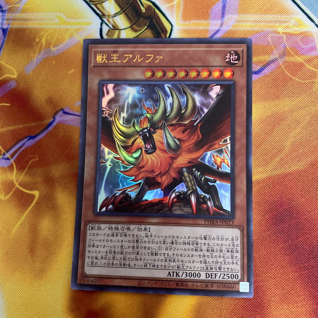 Alpha, the Master of Beasts Ultra Rare