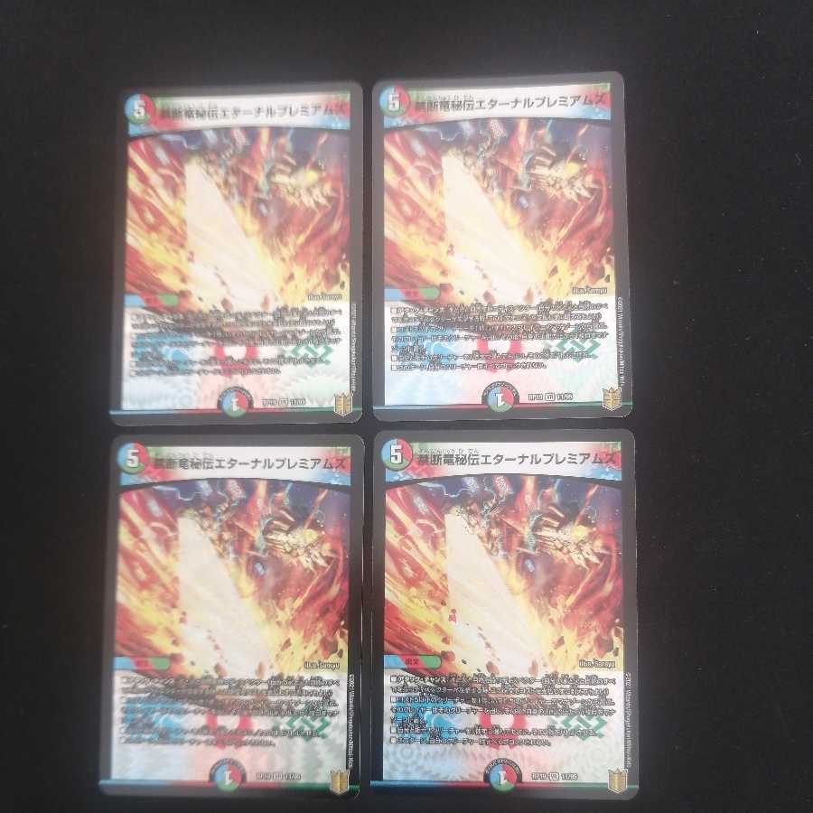 Forbidden Dragon Secret Eternal Premiums