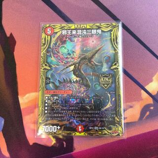 Evil King Rai Chaos Three-Eyed Demon (20th SP Gold Rare Spec.)