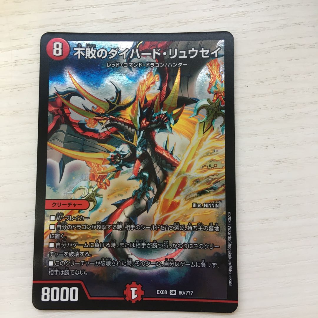 不敗のダイハードリュウセイ