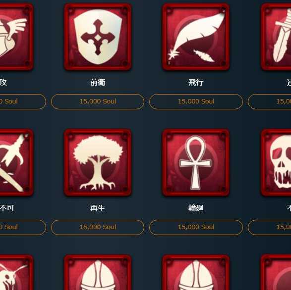15,000 Soul（ソウル）で購入可能なスピリット1個