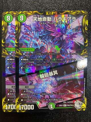 Tenchi Meido Balaghiara｜Rin-nei Gomei