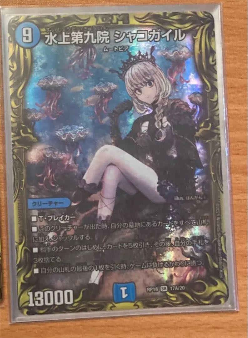 Waterjo Ninth Institute Shakogile (20th Rare Spec.)