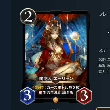 2枚セット　闇商人エーリーン