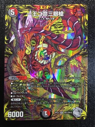 One king, two lives, three eyes