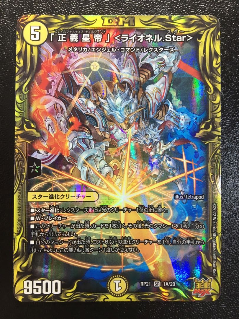 「正義星帝」 ＜ライオネル.Star＞(20thレア仕様) SR 1A/20