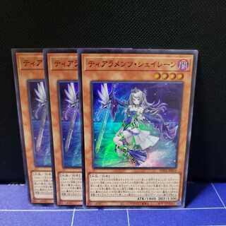 ティアラメンツ・シェイレーン　スーパーレア3枚セット