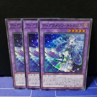 Tearaments Kitokaros Super Rare 3-card set