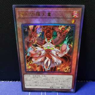 倶利伽羅天童 アルティメットレア