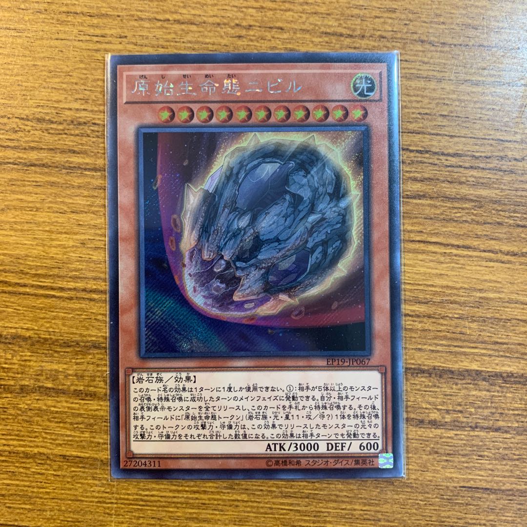 原始生命態二ビル