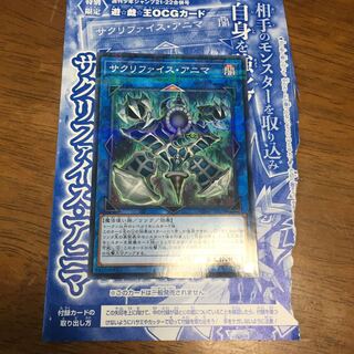 遊戯王 サクリファイス ・アニマの通販 fdkj1920（232423396