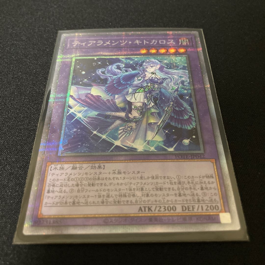 Tiaraments Kitkaros Prismatic Secret Rare