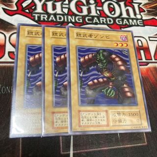 鎧武者ゾンビ　ノーマル　3枚　初期　C