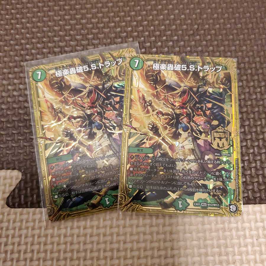 極楽轟破5Sトラップ 2枚