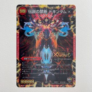 Forbidden -Sealed X-｜Legendary Forbidden Dokindam X