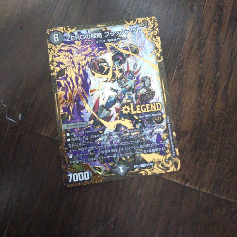 ブラックアウト