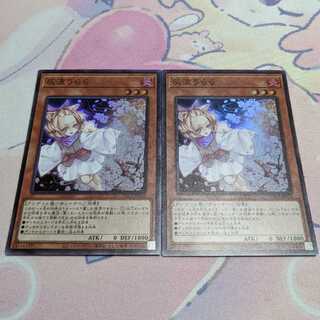 Ash Blossom & Joyous Spring Super Rare