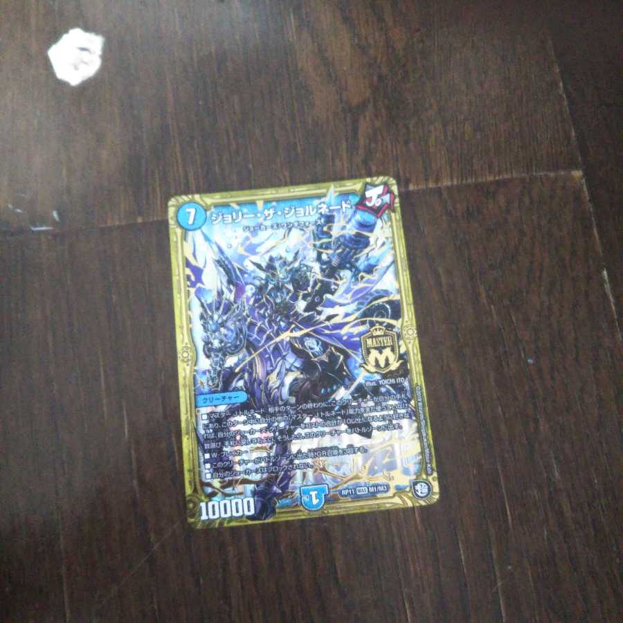 ジョリー･ザ･ジョルネード