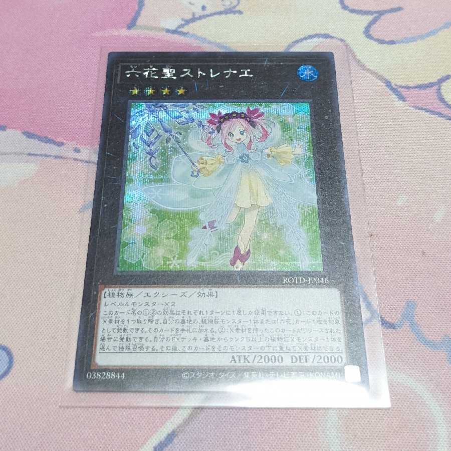 2 Gs to Multiply, 1 Rikka Queen Strenna Secret