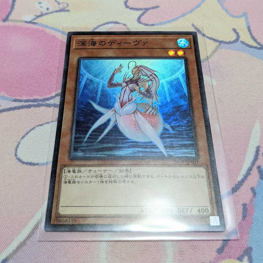 Deep Sea Diva Super Rare