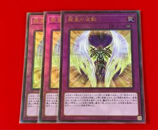 龍皇の波動  アルティメット レリーフ  3枚