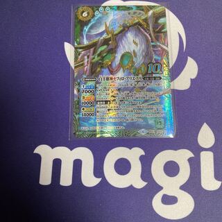 セフィロアリエスⅩ 1枚