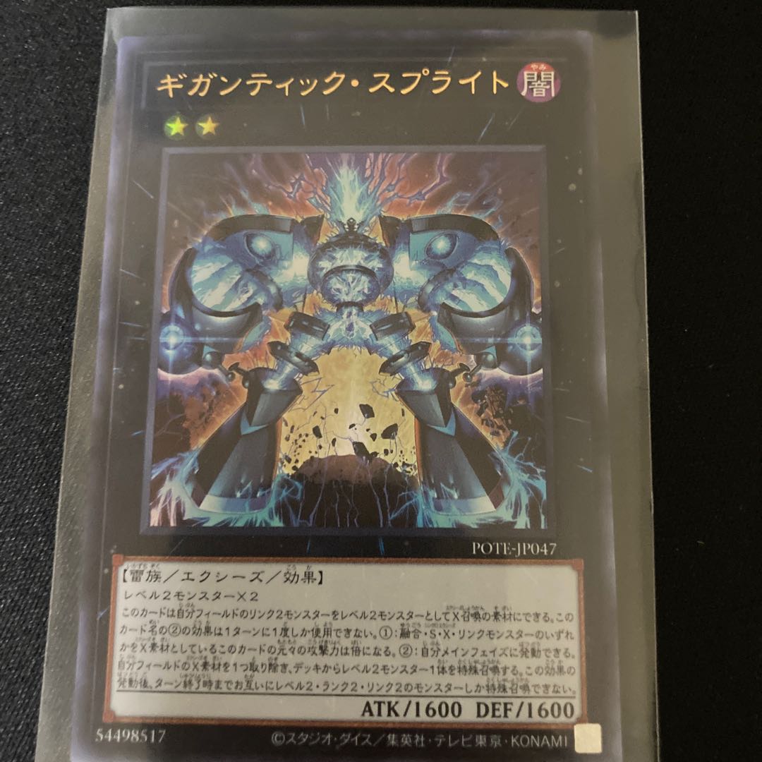 Gigantic Sprite Ultra Rare