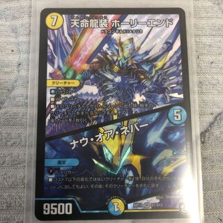 天命龍装　ホーリーエンド