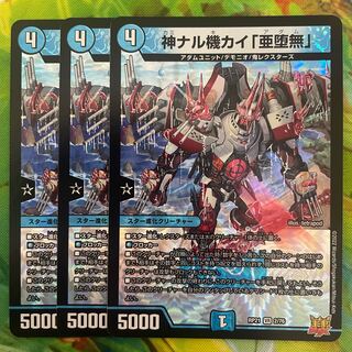 Kami Naru Kiki Kai "Subrau Mu"