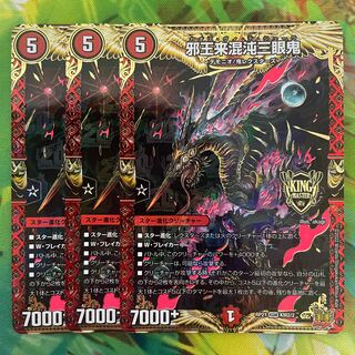 Evil King Rai Chaos Three-eyed Demon