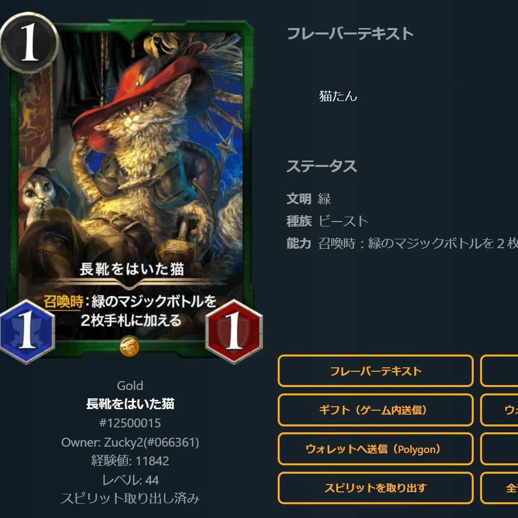 長靴をはいた猫Lv44【スピ無し】