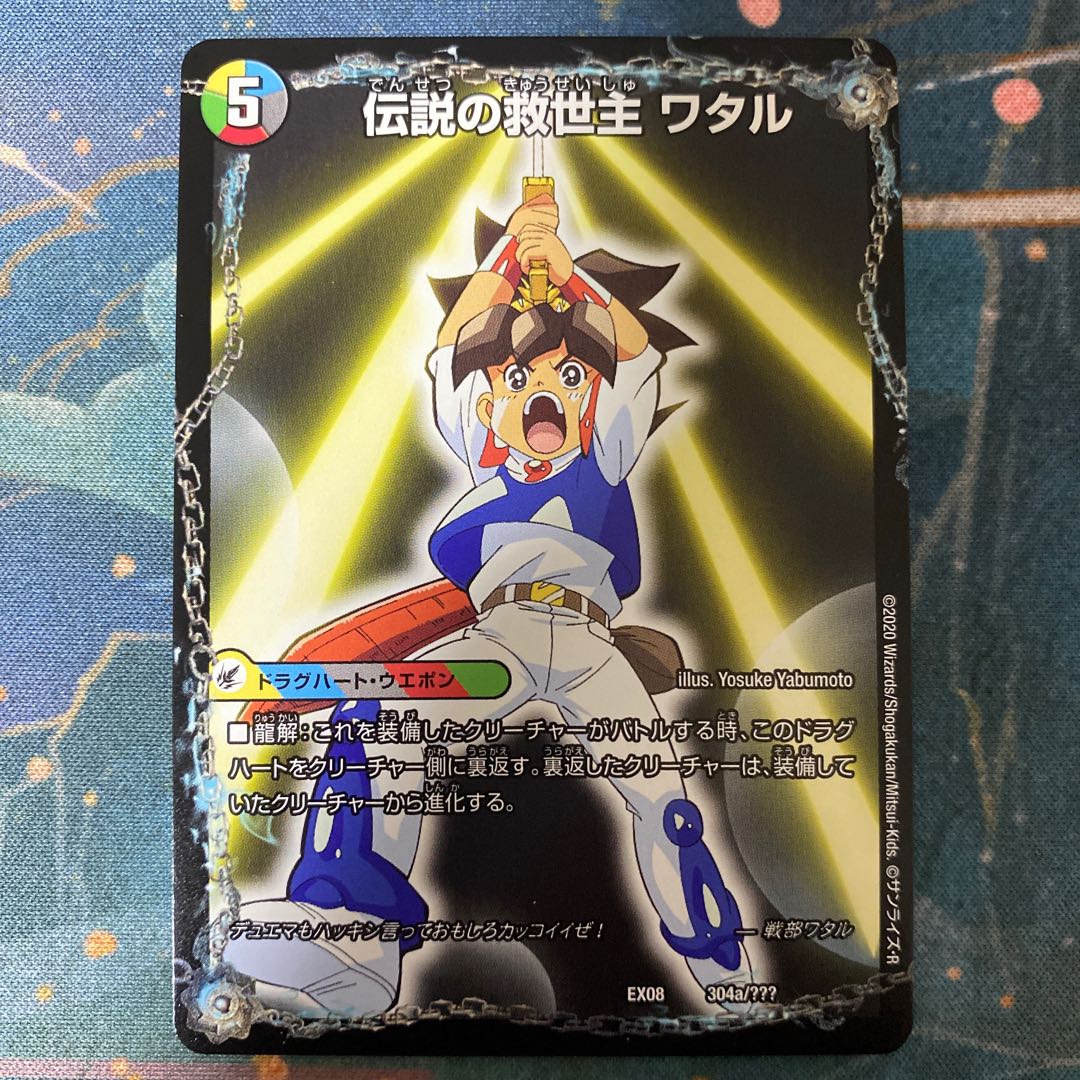 Legendary Savior Lance｜Ryujin Maru