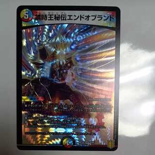 Prohibited Time King's Secret End of Brand