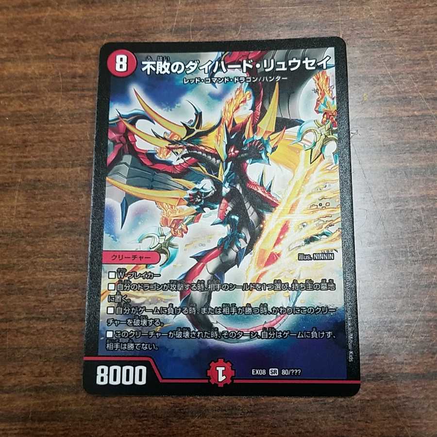 不敗のダイハード・リュウセイ