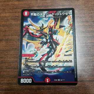 不敗のダイハード・リュウセイ