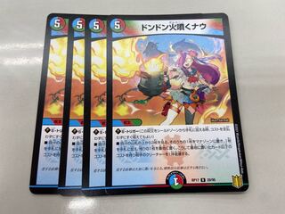 Dong Dong Fire Spewing Now, set of 4