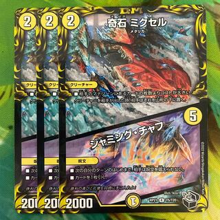 奇石 ミクセル｜ジャミング・チャフ(20th黒トレジャー)