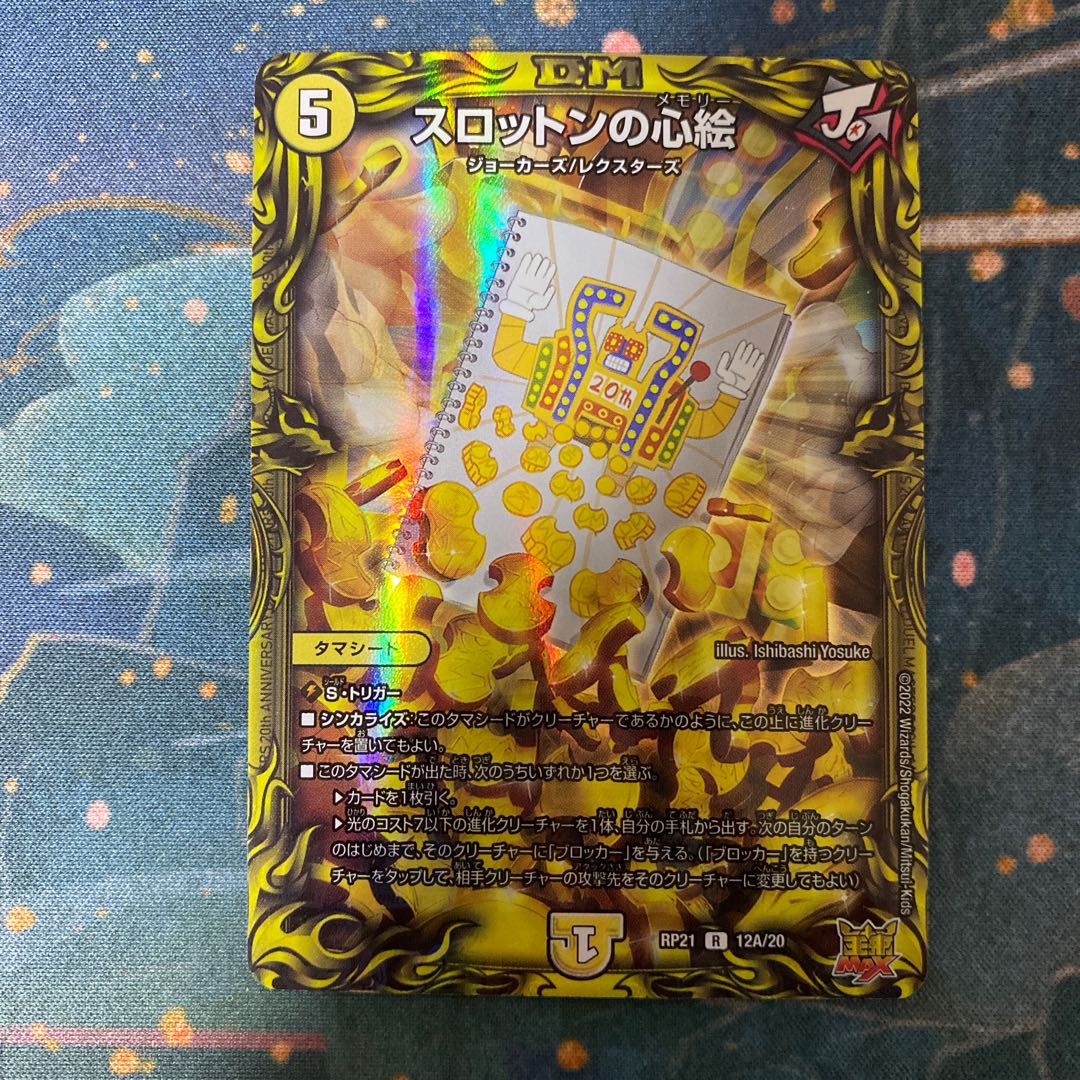 Slotton's Heart Picture (20th Rare Spec.)