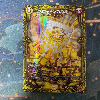 Slotton's Heart Picture (20th Rare Spec.)