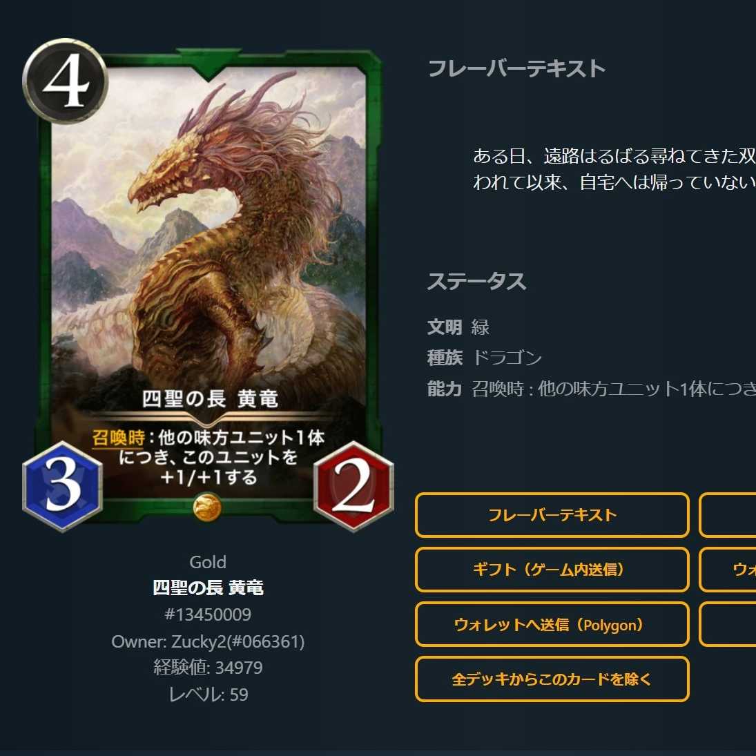 四聖の長　黄龍　Lv59